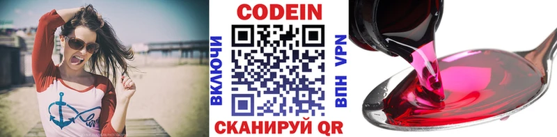 Codein напиток Lean (лин)  Тейково 